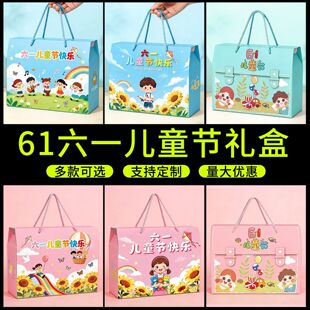 10个61六一儿童节包装盒礼品盒袋伴手礼包零食幼儿园礼物空礼盒子
