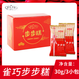 雀巧步步糕米饼30g盒装 宝宝满月结婚伴手礼喜饼休闲食品解馋零食