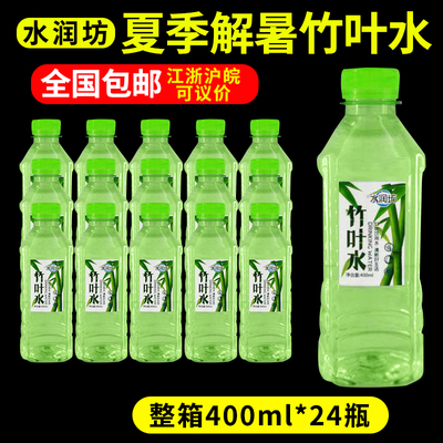 水润坊竹叶水冰爽一夏400ml批发