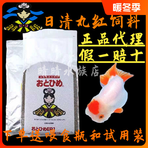 日本日清丸红饲料金鱼慈鲷灯鱼热