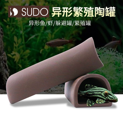 日本SUDO首藤胡子大帆鱼异形繁殖罐熊猫异型鼠鱼躲藏罐陶罐繁殖屋