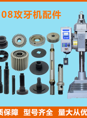 4508自动攻丝机攻牙机配件主轴蜗杆涡轮挂轮长轴横齿刻度盘弹簧座