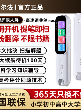 阿尔法词典笔高速翻译笔英语小初高中同步学习笔扫读笔官方旗舰店