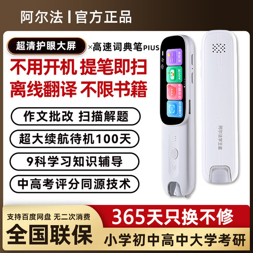 阿尔法词典笔离线翻译笔同步教材