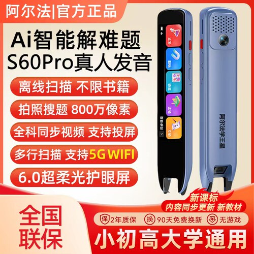 阿尔法S60Pro翻译词典笔AI解题