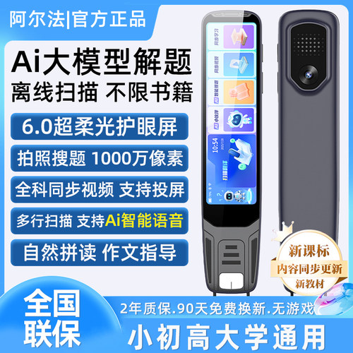2025新款英语扫读笔词典笔