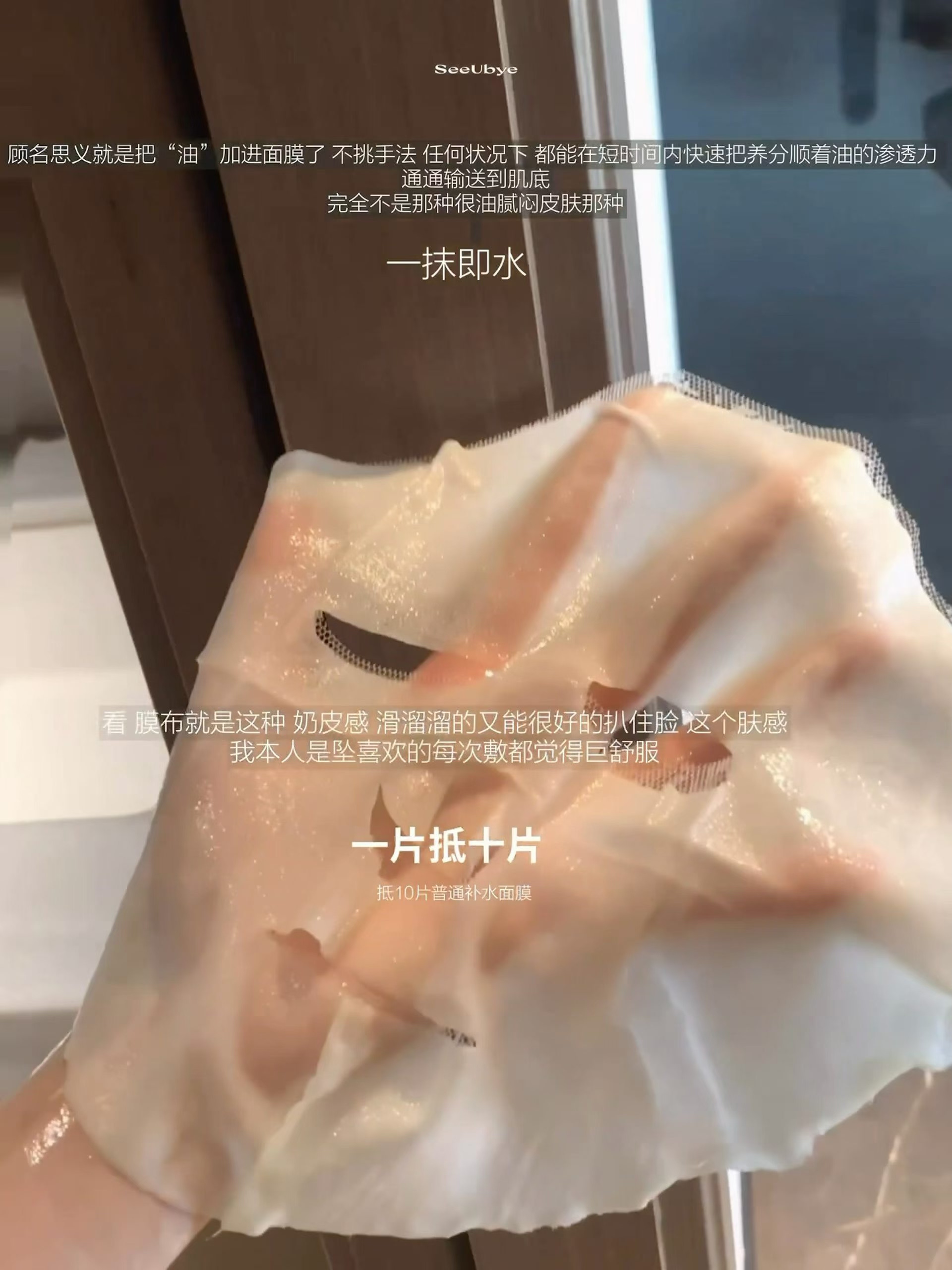 现货SeeUbye油敷面膜以油贴片面膜