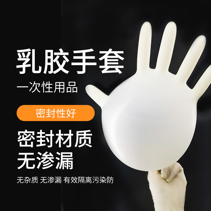 一次性防水净化高弹力乳胶手套