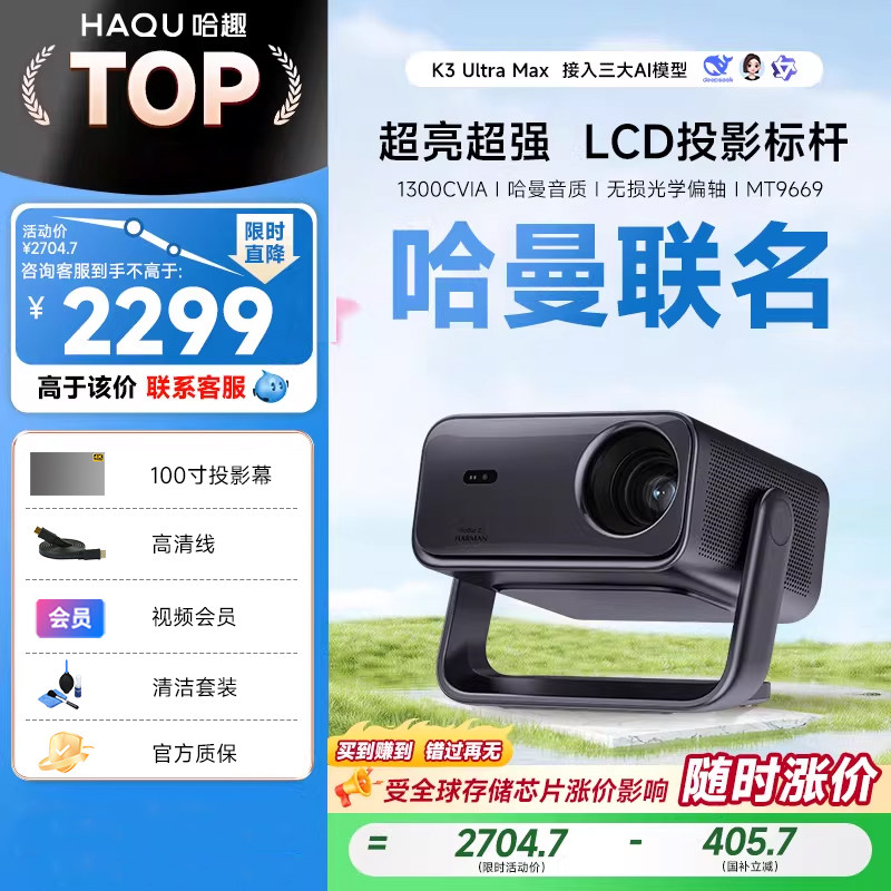 哈趣K3UltraMax投影仪家用高清可连手机哈曼联名新款1080P智能家庭影院投屏卧室客厅房间户外投影机 政府补贴