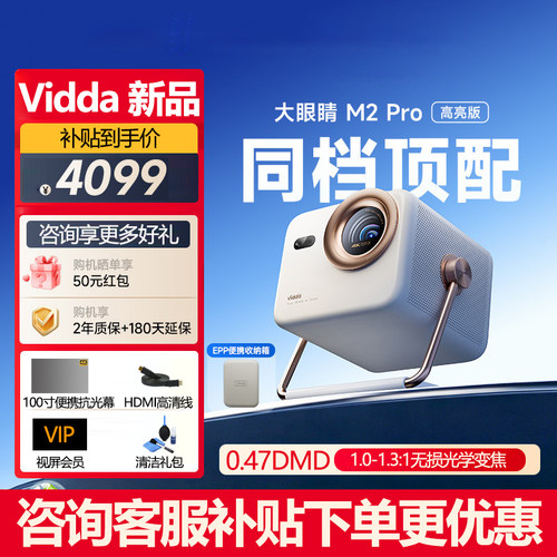 政府补贴 Vidda M2 Pro投影仪高亮版家用4K超高清海信三色激光投影机客厅卧室房间游戏电视手机投屏家庭影院