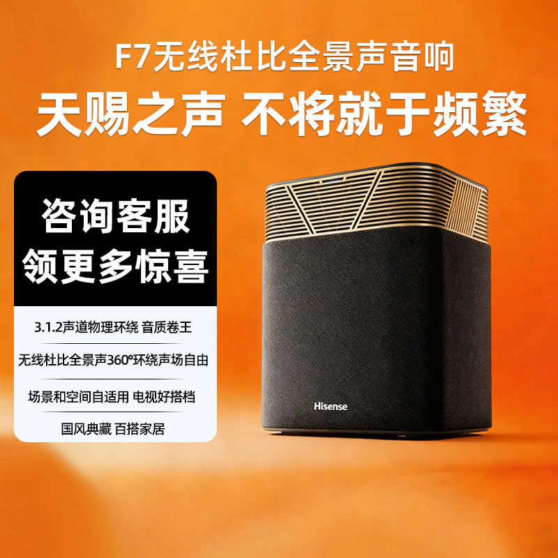 海信电视机UX/E7N/U8N杜比音响 F7无线蓝牙音响 智能组网音箱