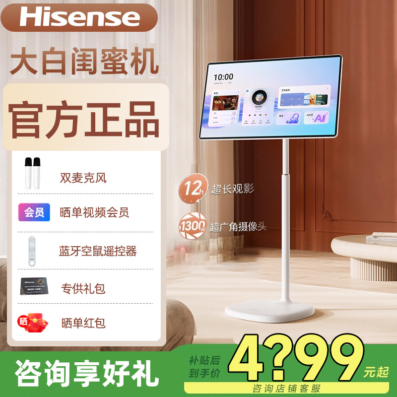 海信大白闺蜜机 学习平板随心屏可移动电视 x8 pro 27x7n x6n,电脑硬件/显示器/电脑周边,娱乐办公显示器/随心屏/移动屏,淘宝优惠券,粉丝福利购,淘宝优惠卷