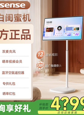 海信大白闺蜜机 学习平板随心屏可移动电视 x8 pro 27x7n x6n