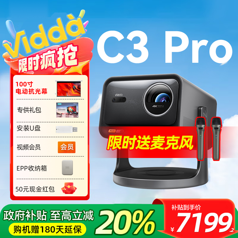 【政府补贴20%】Vidda C3Pro投影仪海信4K超高清无损光学变焦家用三色激光投影电视机手机投屏 英文海外全球