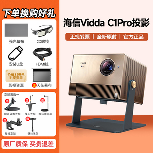 咨询立减 Vidda C1Pro海信4K三色激光投影仪超清家用投影机C1S房间卧室客厅白天直投移动便携智能家庭影院