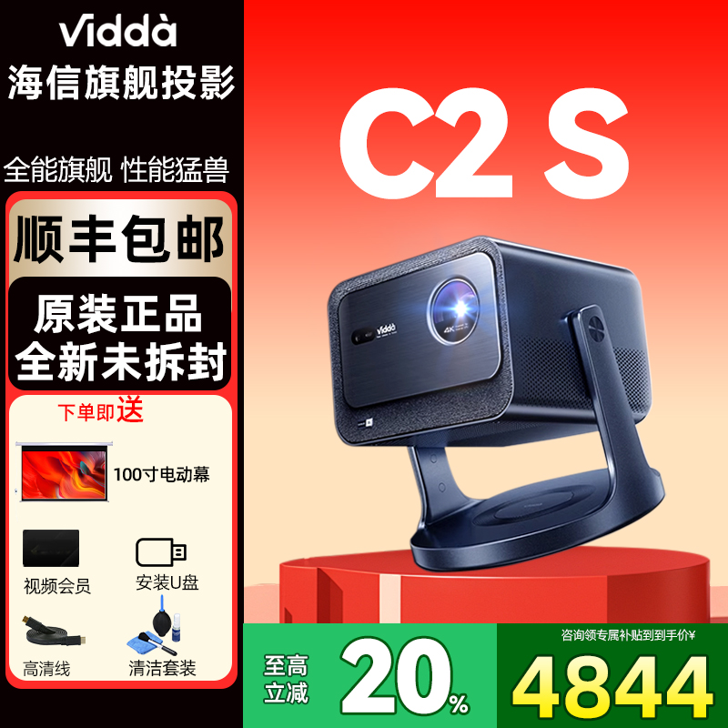 【政府补贴】海信Vidda投影仪C2S超亮4K高清家用三色激光电视机 智能云台投影机 卧室房间客厅家庭影院 c3s