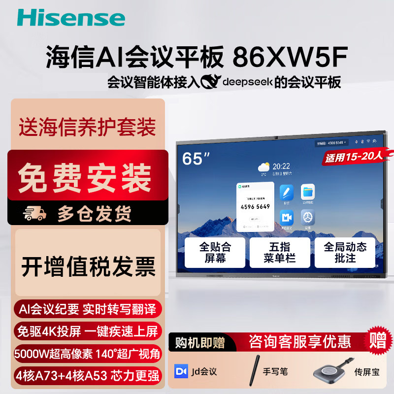 海信电视机XW5F家用办公86英寸办公会议智能平板一体机会议电视