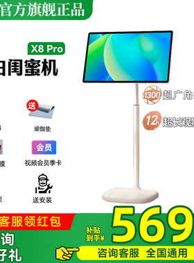 海信大白闺蜜机x8pro 海信4K大平板移动随心屏学习一体机智慧屏