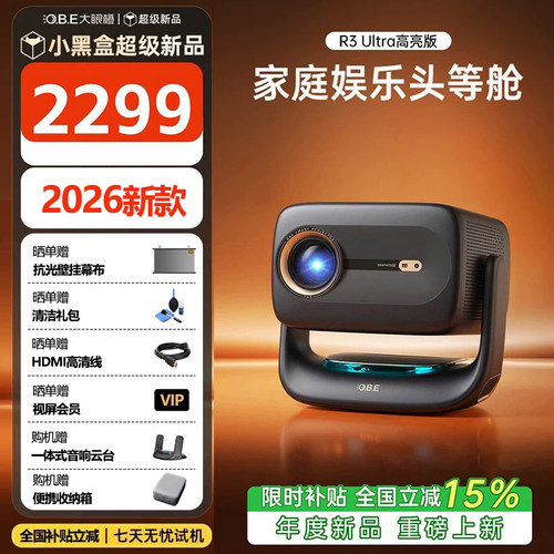 领88券150 大眼橙R3 Ultra高亮版投影仪家用高清便携移动高刷客厅卧室房间影院放映机手机投屏2026新款旗舰芯
