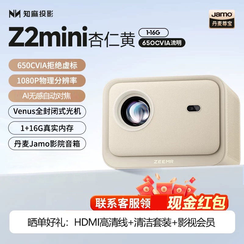 知麻 Z2MINI家用高清投影仪移动家庭影院投影机家影机1080P可连手机投影屏卧室房间宿舍芝麻