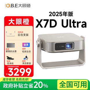 投影仪家用高清1080P智能手机投屏投影机移动便携房间宿舍客厅巨幕影院 Ultra2025款 政府补贴 大眼橙X7D 新款