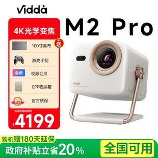 Pro海信光学变焦4K超高清三色激光投影仪家用卧室房间游戏电视手机投屏家庭影院 政府补贴 Vidda大眼睛