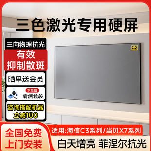 浩博视 菲涅尔投影幕布家用抗光幕布 x7 c3 rs 20 n5 pro ultra max 三色激光投影仪4K菲涅尔抗光硬屏100寸
