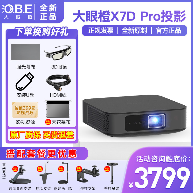 大眼橙X7DPro投影仪家用小型便携1080p高清房间卧室手机投影机