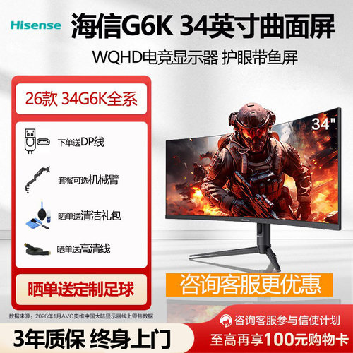海信g6k显示器咨询减30