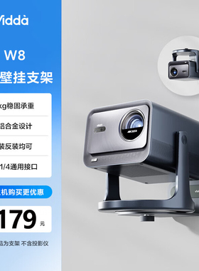 海信vidda原装 投影壁挂支架ASW8 Vidda C5 Master Ultra Max C3 S Pro C2s M2Pro高亮投影仪家用墙壁挂架