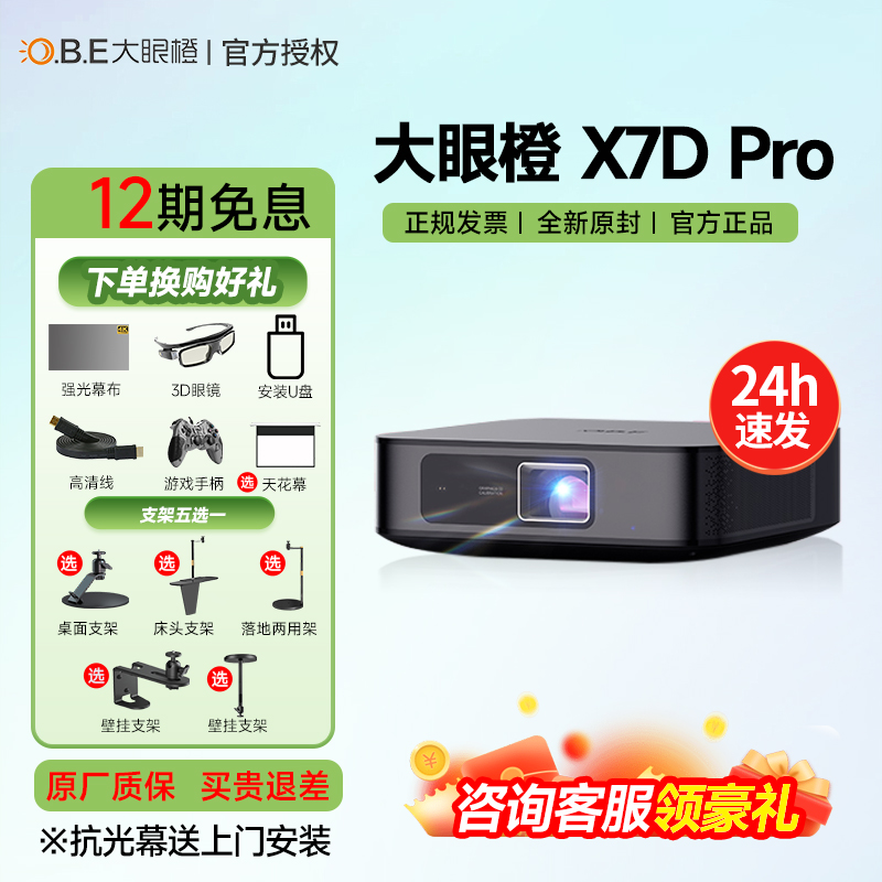 【0.47DMD高亮便携】大眼橙X7DPro投影仪家用小型高清智能投影机x7d pro 客厅卧室房间手机投屏移动家庭影院