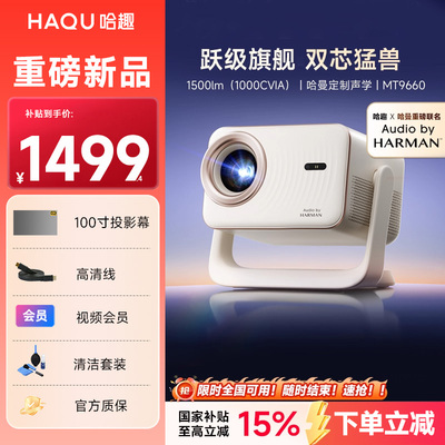 咨询改价1499哈趣h3ultra投影仪