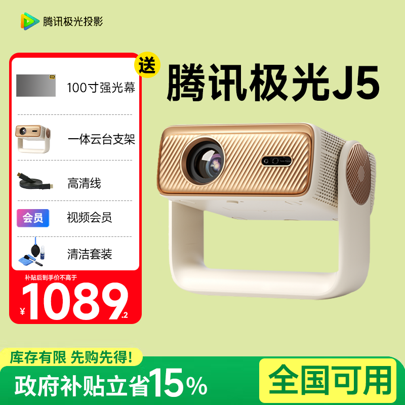 全国补贴 腾讯极光投影J5家用投影仪高清高亮房间卧室宿舍家庭影院智能手机投屏足浴民宿酒店定制系统投影机