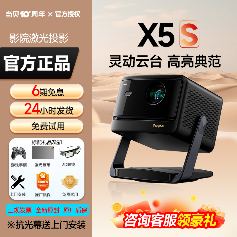 【新品】当贝X5S激光云台投影仪家用超高清高亮智能客厅房间卧室投影机激光电视卧室客厅家庭影院护眼低蓝光