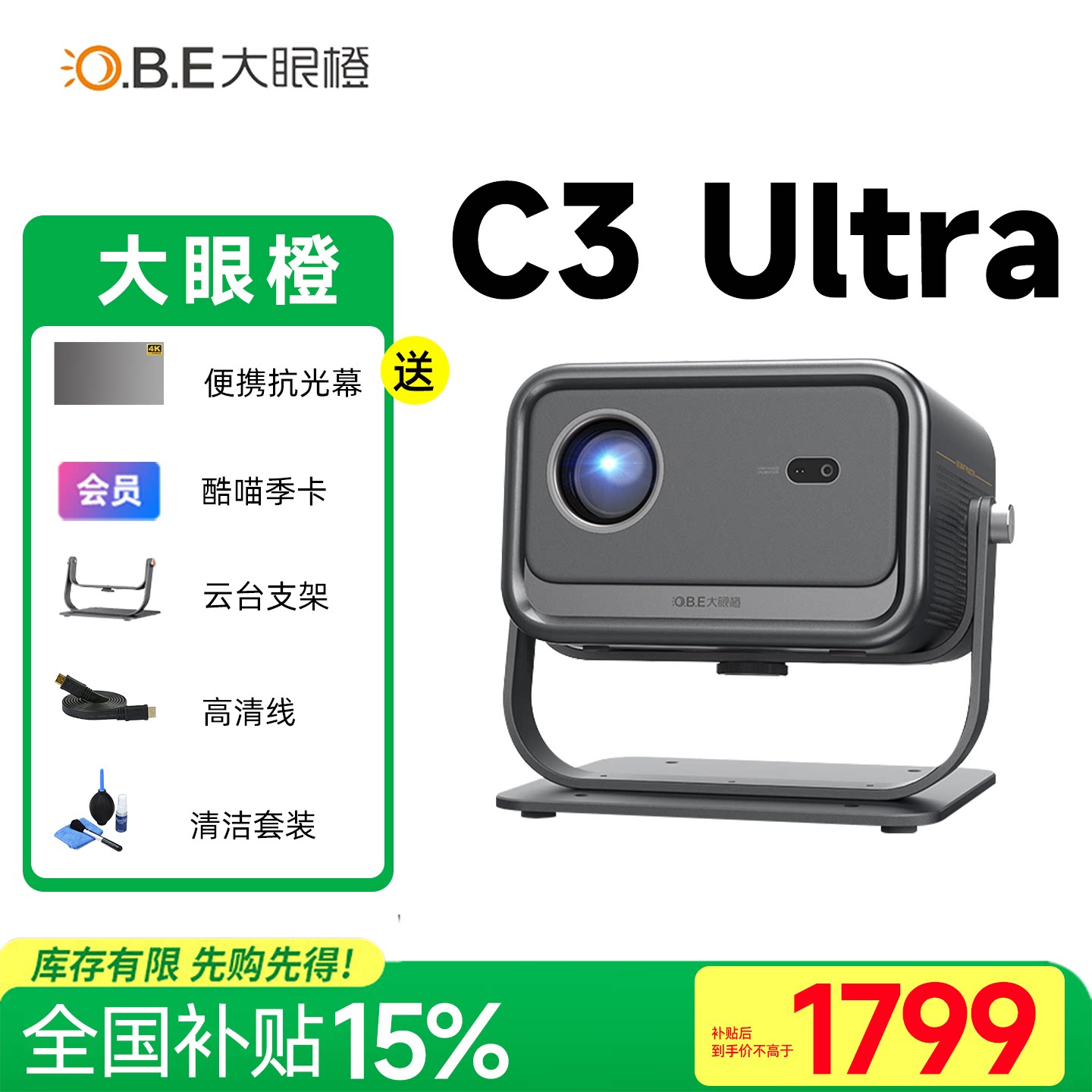 大眼橙C3 Ultra投影仪家用高清小型便携高刷手机投屏2025新款卧室房间放映机家庭影院会议智能投影机c3ultra