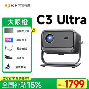 大眼橙C3 Ultra投影仪家用高清小型便携高刷手机投屏2025新款卧室房间放映机家庭影院会议智能投影机c3ultra