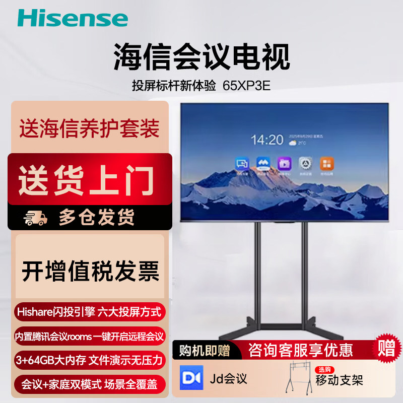海信电视会议一体机XP3E  65 75寸4K办公会议电视商用移动显示屏