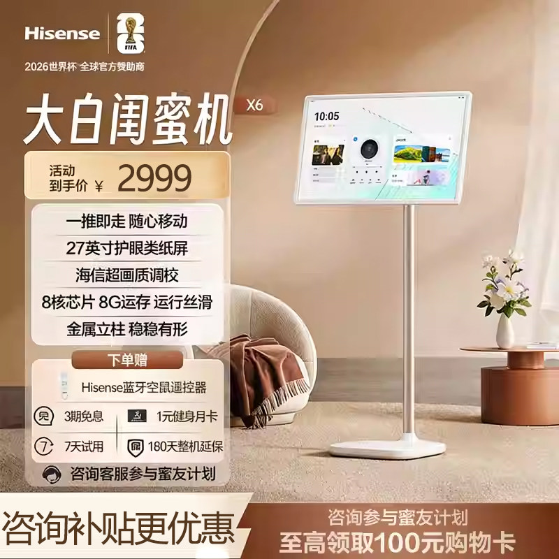 咨询2699元海信大白闺蜜机27x6n