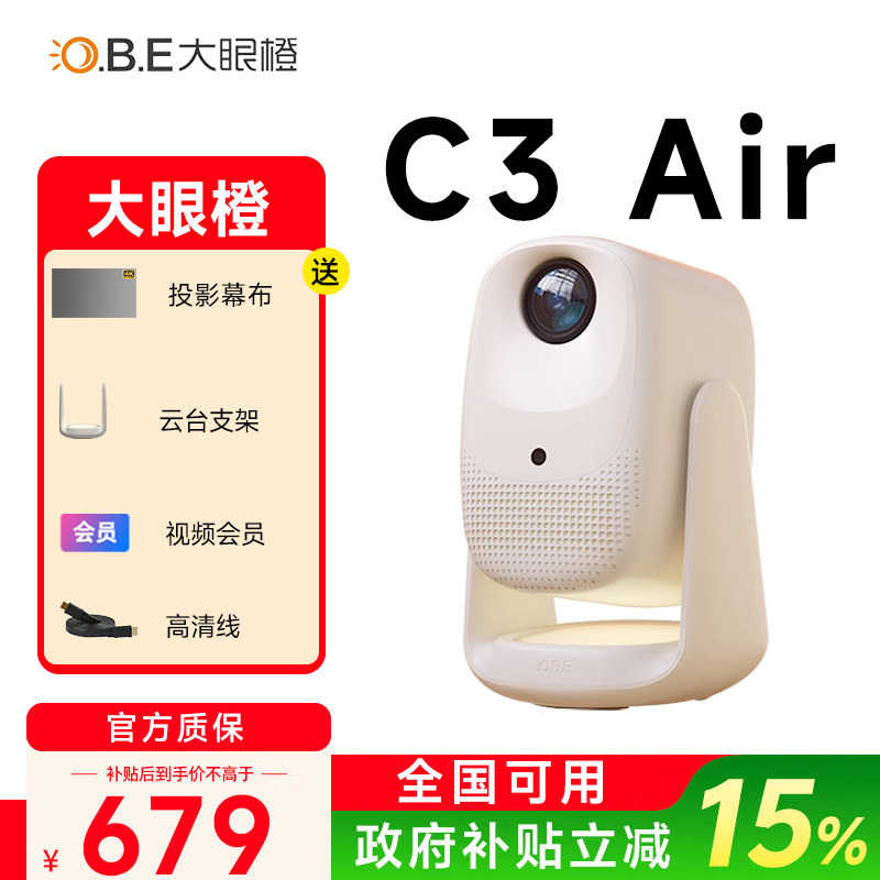 大眼橙C3 Air投影仪高亮家用高清小型便携移动迷你露营户外家庭影院房间卧室宿舍智能手机投屏投影机c3air
