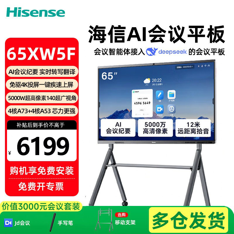 海信电视65英寸XW5F办公会议室电视智能投屏触控会仪平板一体机