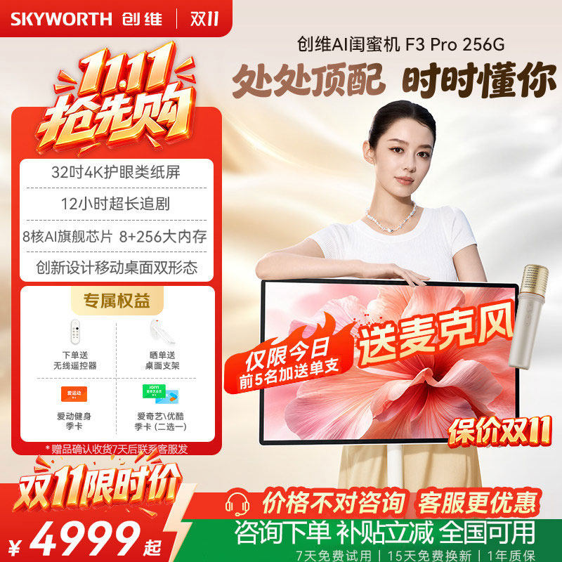 创维闺蜜机F3Pro 32英寸移动电视平板一体机触摸智慧屏幕显示大屏