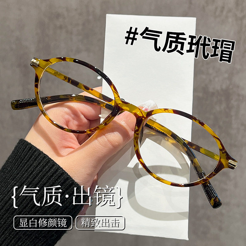 韩版玳瑁色眼镜框显白10g超轻椭圆眼镜防蓝光女52031近视光学镜架