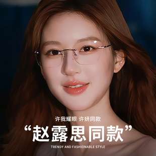 许我耀眼许妍同款 清冷银无框眼镜纯钛女632超轻近视眼镜框钛架