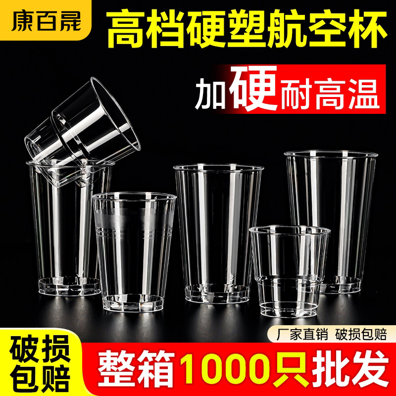整箱1000只】一次性航空杯水杯商用加厚透明塑料饮品专用茶啤酒杯