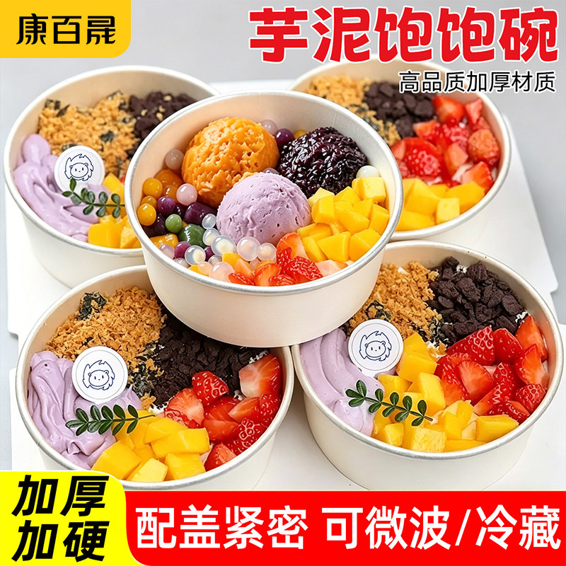网红芋泥泡泡碗打包盒商用一次性甜品碗冰粉酸奶碗水果捞外卖盒图片