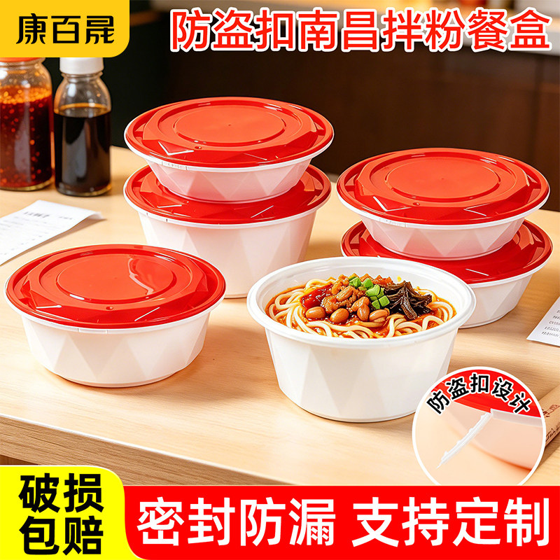 一次性圆形锁扣快餐盒防盗圆形外卖打包盒加厚南昌拌粉碗便当饭盒图片