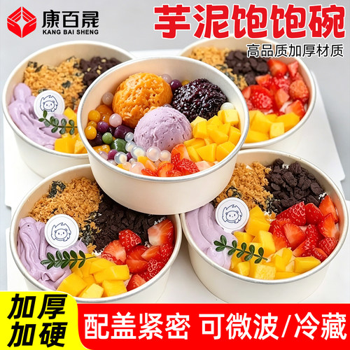 网红芋泥泡泡碗打包盒商用一次性甜品碗冰粉酸奶碗水果捞外卖盒