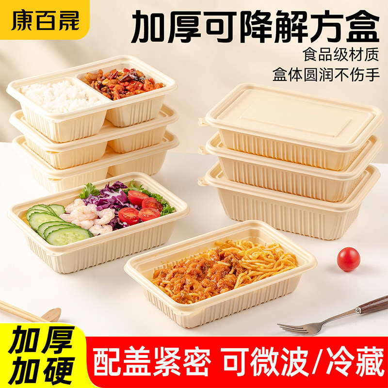 可降解环保餐盒方形750ml打包盒