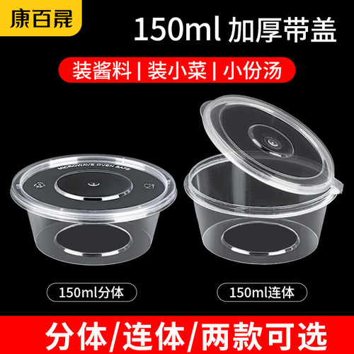 125/150ml透明圆形小汤碗打包盒