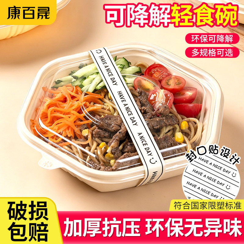 一次性餐盒可降解六角碗打包碗玉米淀粉餐盒便当盒饭盒轻食沙拉盒